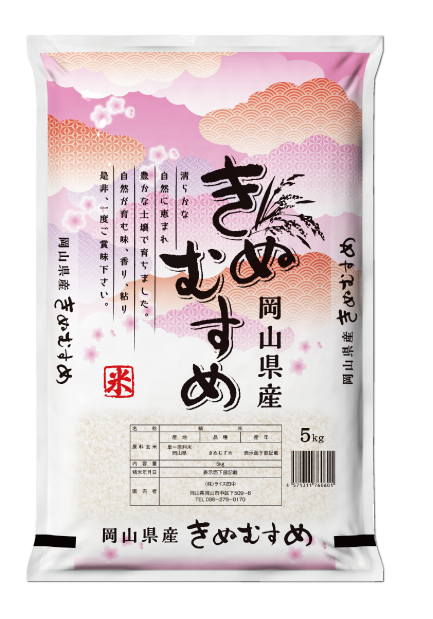 岡山県産きぬむすめ ５年連続で特aを獲得しました 株式会社ライス田中